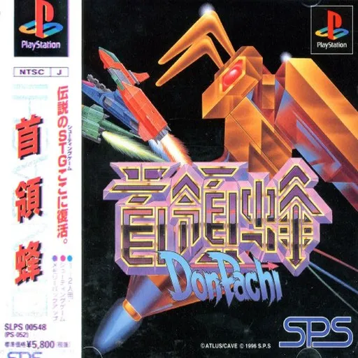 DonPachi (Japan)